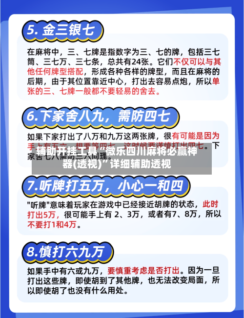 辅助开挂工具“微乐四川麻将必赢神器(透视)”详细辅助透视-第2张图片