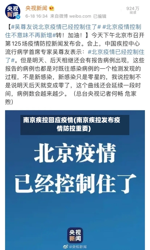 南京疾控回应疫情(南京疾控发布疫情防控重要)-第1张图片
