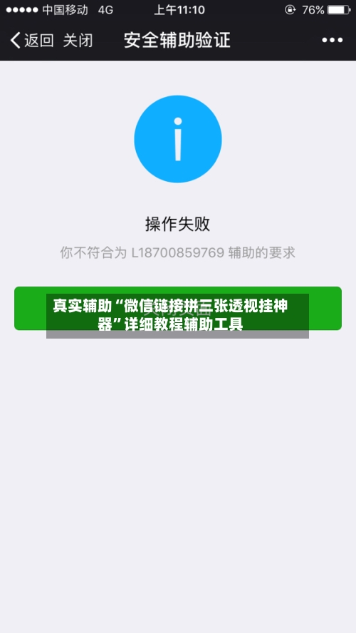 真实辅助“微信链接拼三张透视挂神器”详细教程辅助工具-第1张图片