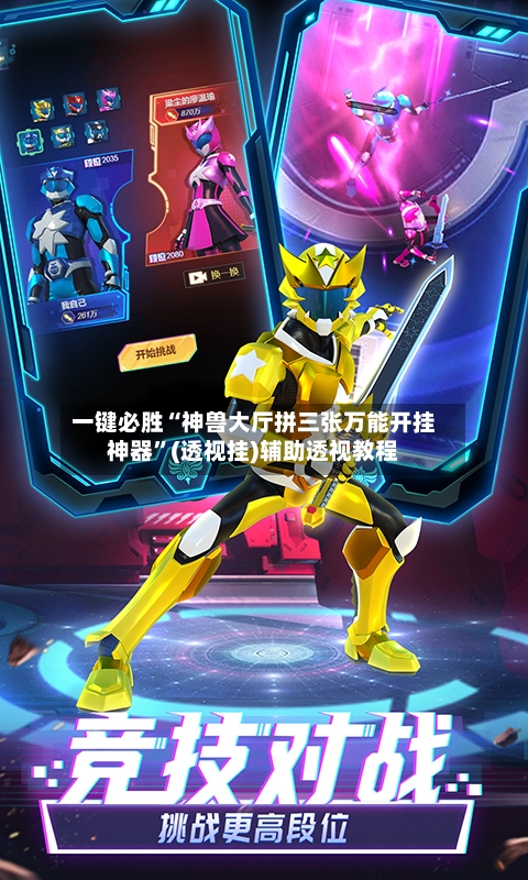 一键必胜“神兽大厅拼三张万能开挂神器”(透视挂)辅助透视教程-第2张图片