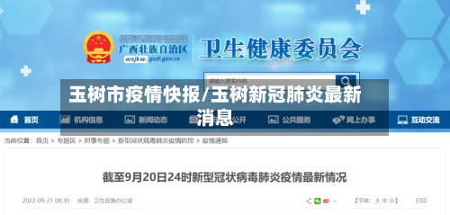 玉树市疫情快报/玉树新冠肺炎最新消息-第1张图片