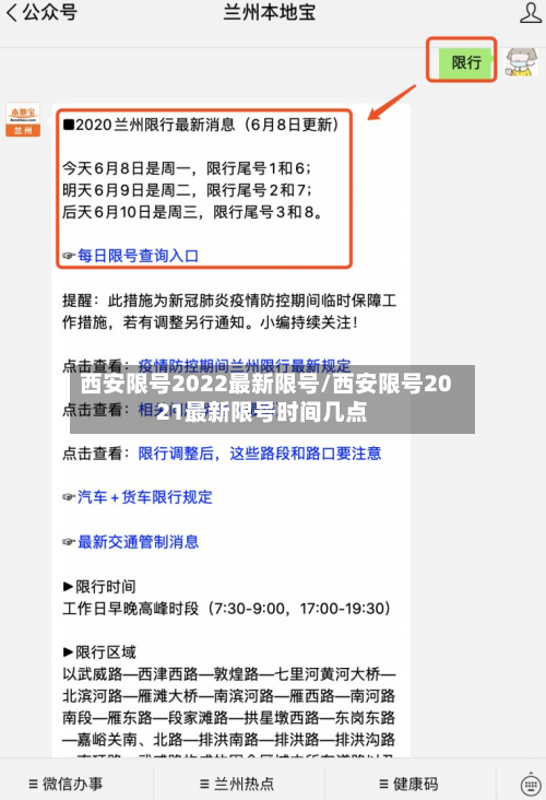 西安限号2022最新限号/西安限号2021最新限号时间几点-第3张图片