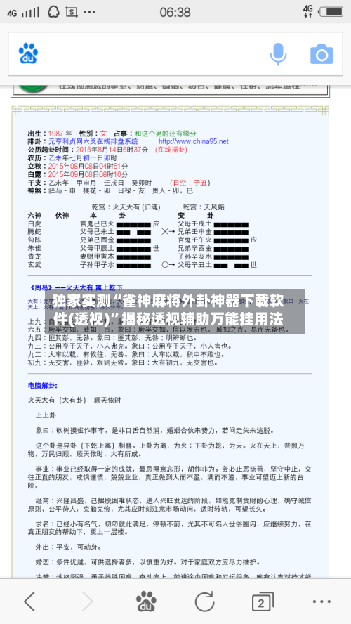 独家实测“雀神麻将外卦神器下载软件(透视)	”揭秘透视辅助万能挂用法-第1张图片