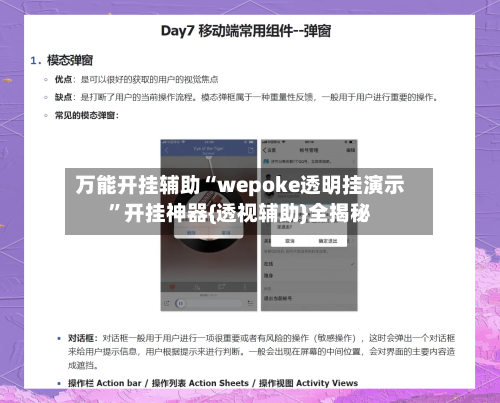 万能开挂辅助“wepoke透明挂演示”开挂神器{透视辅助}全揭秘-第1张图片