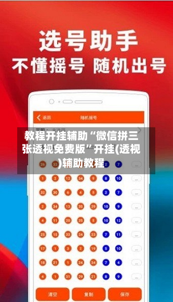 教程开挂辅助“微信拼三张透视免费版”开挂(透视)辅助教程-第1张图片