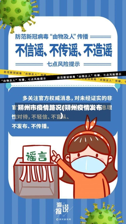 朔州市疫情路况(朔州疫情发布)-第3张图片
