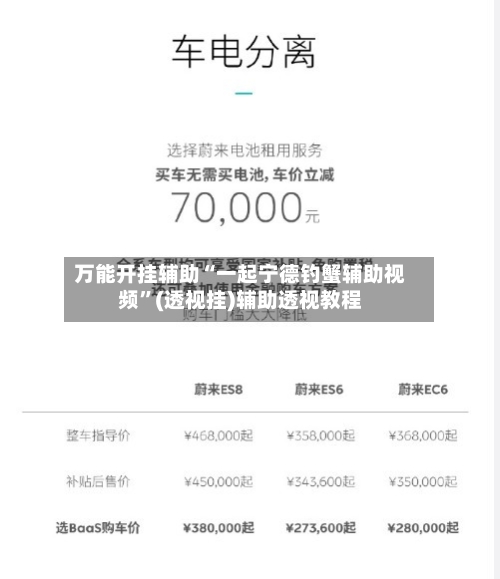 万能开挂辅助“一起宁德钓蟹辅助视频”(透视挂)辅助透视教程-第1张图片