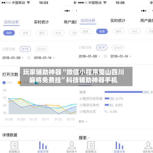 玩家辅助神器“微信小程序蜀山四川麻将免费挂”科技辅助神器手机-第1张图片