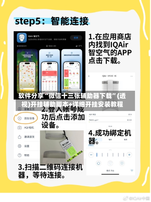 软件分享“微信十三张辅助器下载”(透视)开挂辅助脚本+详细开挂安装教程-第1张图片