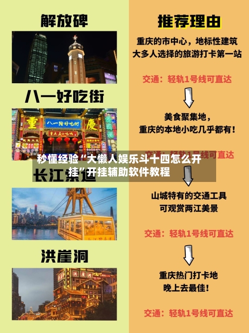 秒懂经验“大懒人娱乐斗十四怎么开挂”开挂辅助软件教程-第1张图片