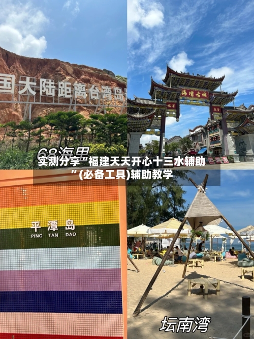 实测分享“福建天天开心十三水辅助	”(必备工具)辅助教学-第1张图片