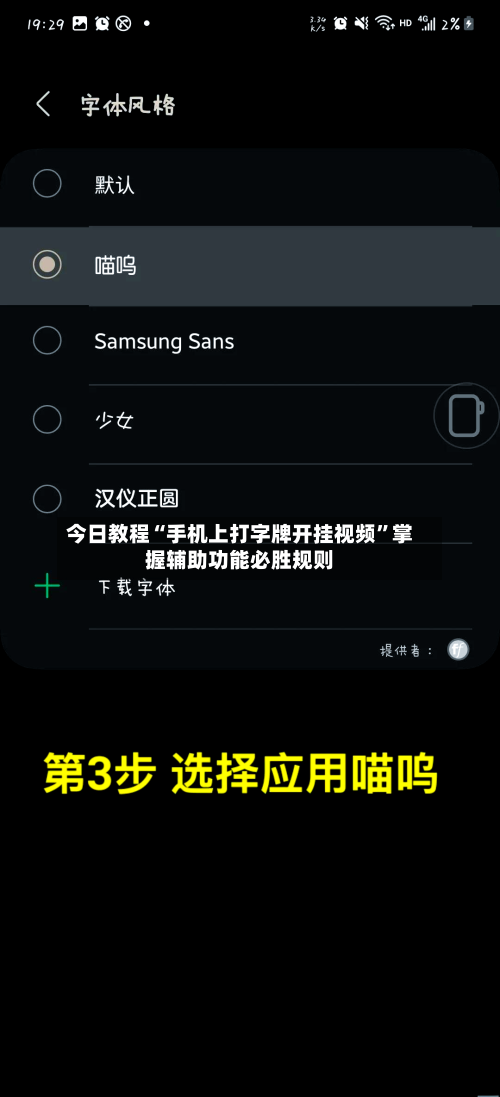 今日教程“手机上打字牌开挂视频”掌握辅助功能必胜规则-第1张图片