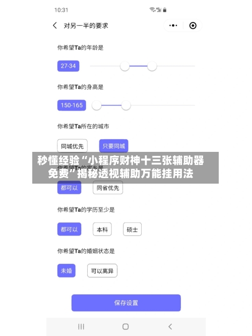 秒懂经验“小程序财神十三张辅助器免费”揭秘透视辅助万能挂用法-第3张图片