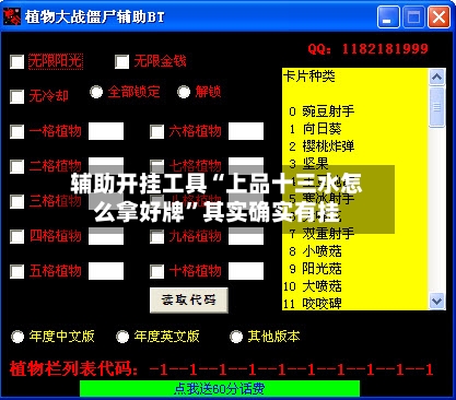 辅助开挂工具“上品十三水怎么拿好牌”其实确实有挂-第1张图片