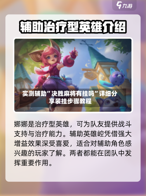 实测辅助”决胜麻将有挂吗”详细分享装挂步骤教程-第1张图片