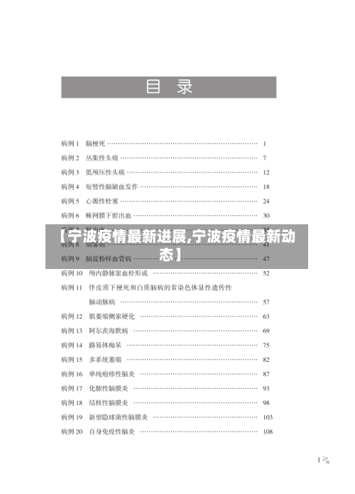 【宁波疫情最新进展,宁波疫情最新动态】-第1张图片