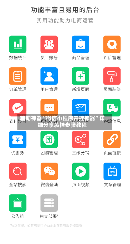 辅助神器“微信小程序开挂神器”详细分享装挂步骤教程-第3张图片