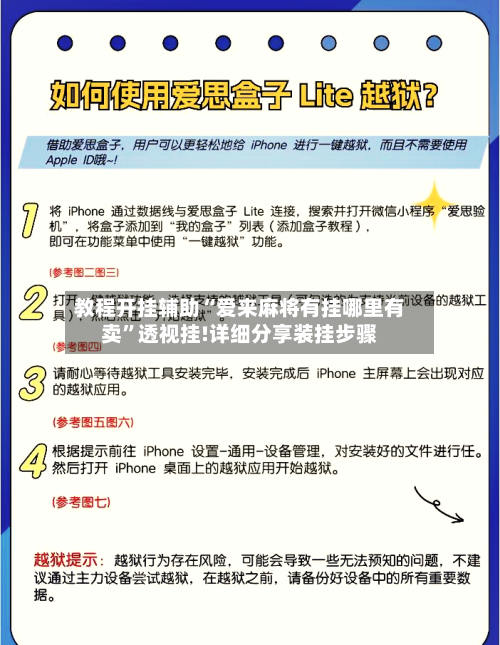 教程开挂辅助“爱来麻将有挂哪里有卖	”透视挂!详细分享装挂步骤-第2张图片