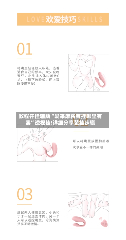 教程开挂辅助“爱来麻将有挂哪里有卖”透视挂!详细分享装挂步骤-第1张图片