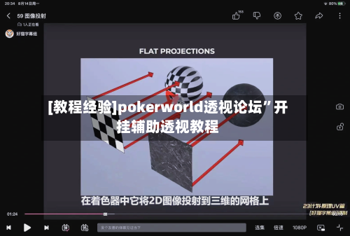 [教程经验]pokerworld透视论坛”开挂辅助透视教程-第3张图片
