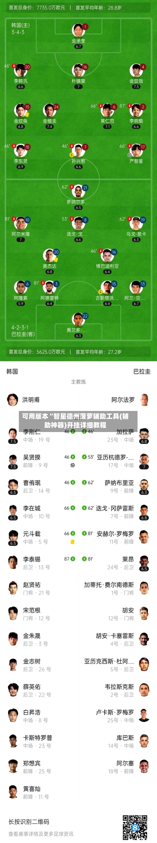 可用版本“智星德州菠萝辅助工具(辅助神器)开挂详细教程-第2张图片