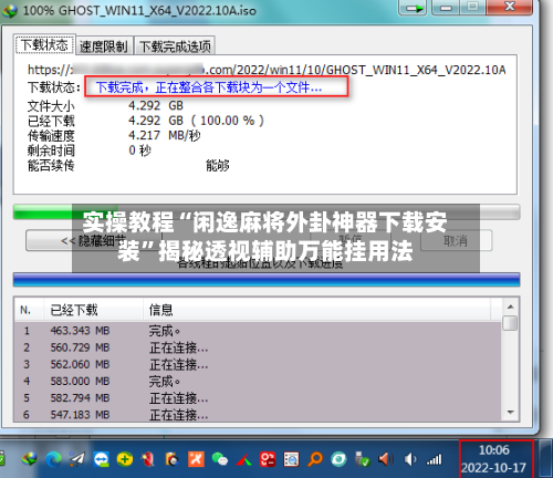 实操教程“闲逸麻将外卦神器下载安装”揭秘透视辅助万能挂用法-第1张图片