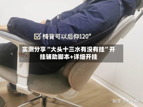 实测分享“大头十三水有没有挂”开挂辅助脚本+详细开挂-第2张图片