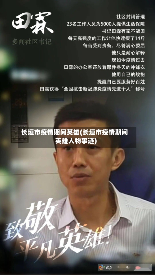 长垣市疫情期间英雄(长垣市疫情期间英雄人物事迹)-第2张图片