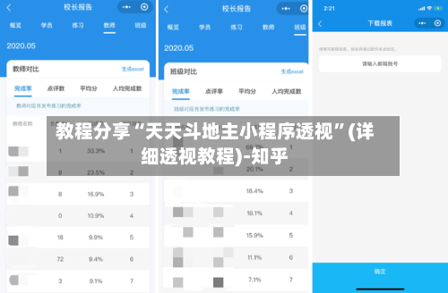 教程分享“天天斗地主小程序透视”(详细透视教程)-知乎-第1张图片