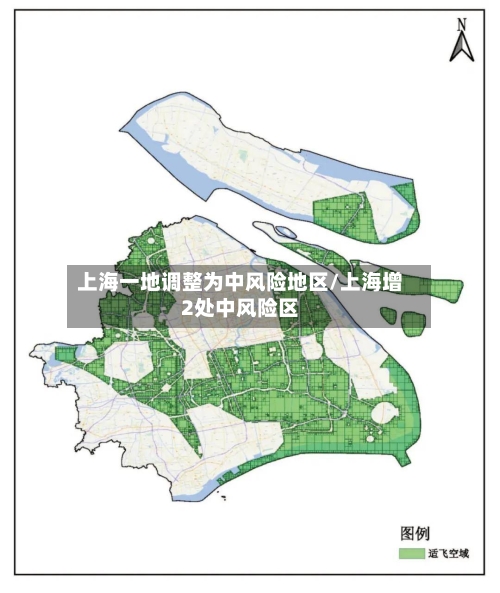 上海一地调整为中风险地区/上海增2处中风险区-第1张图片