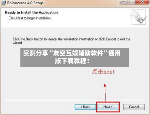 实测分享“友空互娱辅助软件”通用版下载教程！-第2张图片