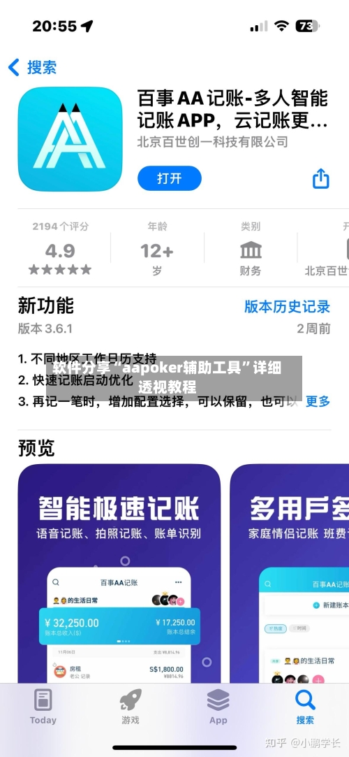 软件分享“aapoker辅助工具”详细透视教程-第3张图片