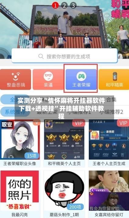 实测分享“情怀麻将开挂器软件下载+透视挂”开挂辅助软件教程-第2张图片