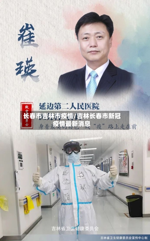 长春市吉林市疫情/吉林长春市新冠疫情最新消息-第1张图片