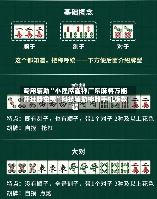专用辅助“小程序雀神广东麻将万能开挂器免费”科技辅助神器手机版教程-第1张图片