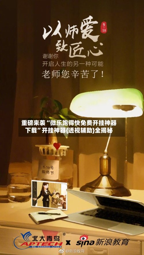 重磅来袭“微乐跑得快免费开挂神器下载”开挂神器{透视辅助}全揭秘-第3张图片