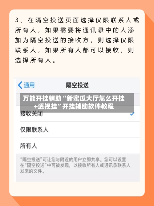 万能开挂辅助“新蜜瓜大厅怎么开挂+透视挂”开挂辅助软件教程-第1张图片