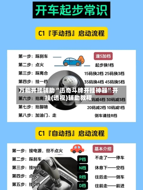 万能开挂辅助“迅奇斗牌开挂神器”开挂(透视)辅助教程-第2张图片