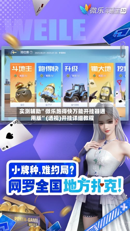 实测辅助”微乐跑得快万能开挂器通用版	”(透视)开挂详细教程-第1张图片