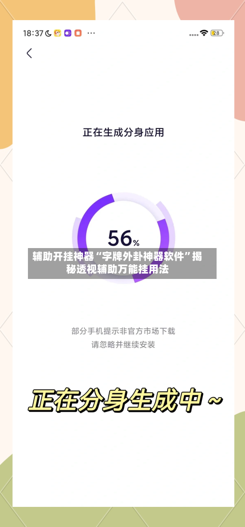 辅助开挂神器“字牌外卦神器软件”揭秘透视辅助万能挂用法-第2张图片
