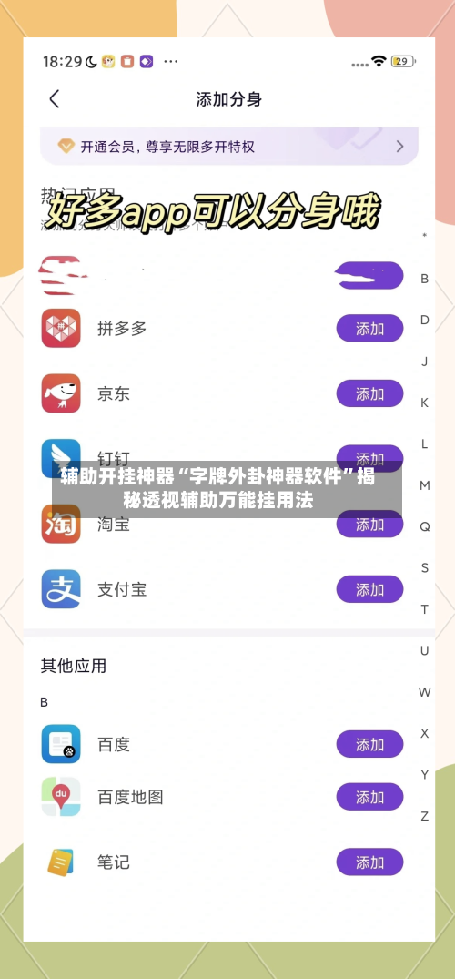 辅助开挂神器“字牌外卦神器软件”揭秘透视辅助万能挂用法-第3张图片