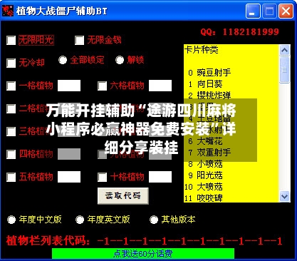 万能开挂辅助“途游四川麻将小程序必赢神器免费安装”详细分享装挂-第1张图片