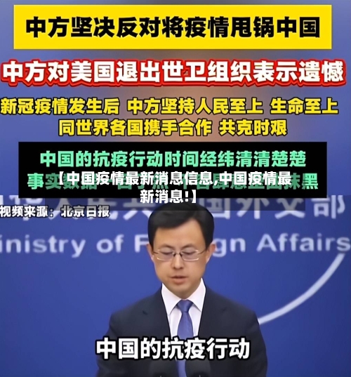 【中国疫情最新消息信息,中国疫情最新消息!】-第2张图片