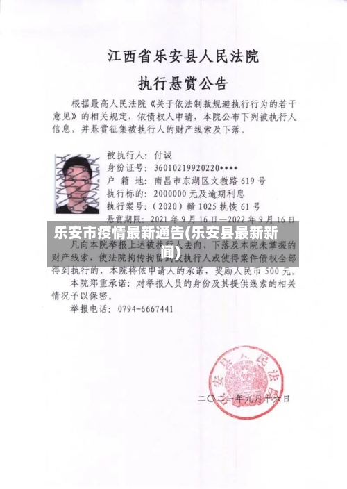 乐安市疫情最新通告(乐安县最新新闻)-第3张图片