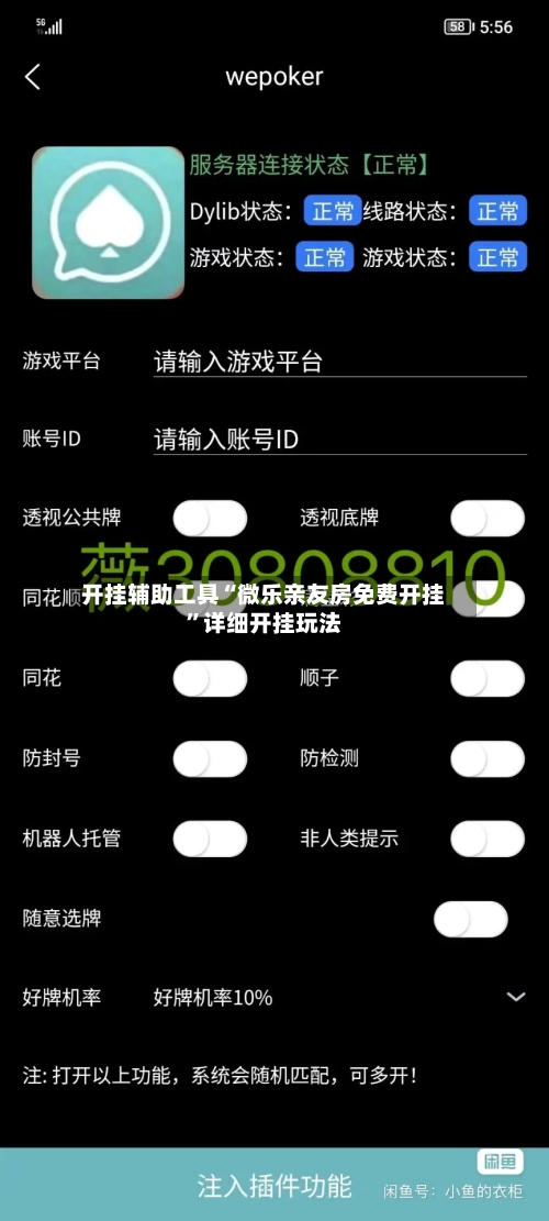 开挂辅助工具“微乐亲友房免费开挂	”详细开挂玩法-第1张图片