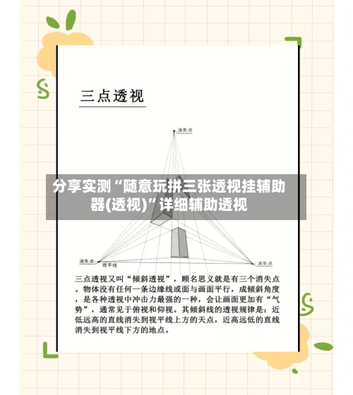 分享实测“随意玩拼三张透视挂辅助器(透视)”详细辅助透视-第2张图片