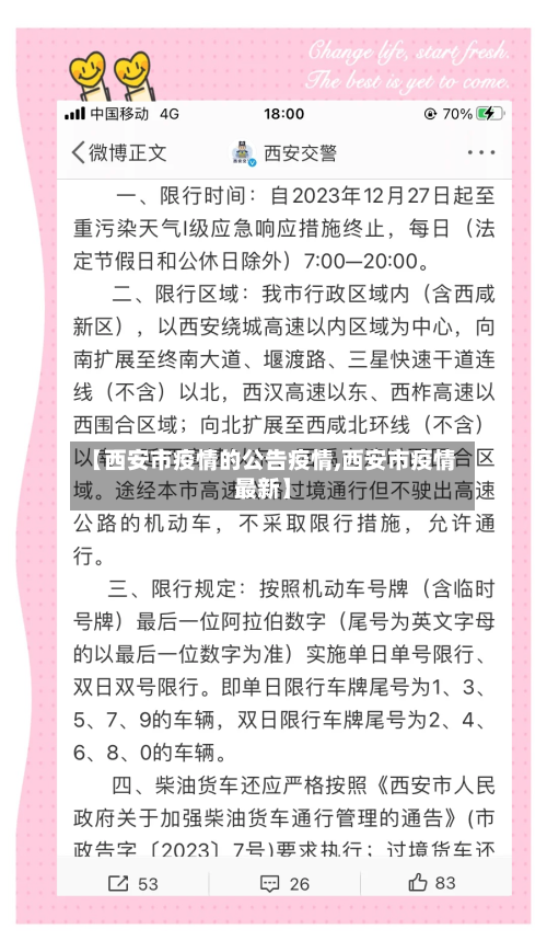 【西安市疫情的公告疫情,西安市疫情最新】-第1张图片