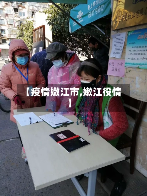 【疫情嫩江市,嫩江役情】-第1张图片