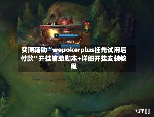 实测辅助“wepokerplus挂先试用后付款”开挂辅助脚本+详细开挂安装教程-第2张图片
