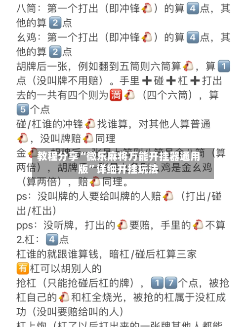 教程分享“微乐麻将万能开挂器通用版	”详细开挂玩法-第1张图片